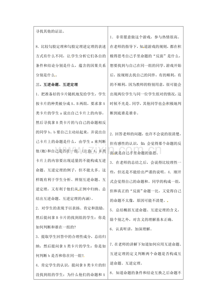 山东省枣庄市峄城区吴林街道中学九年级数学上册 1.2 直角三角形教案 北师大版.doc_第3页