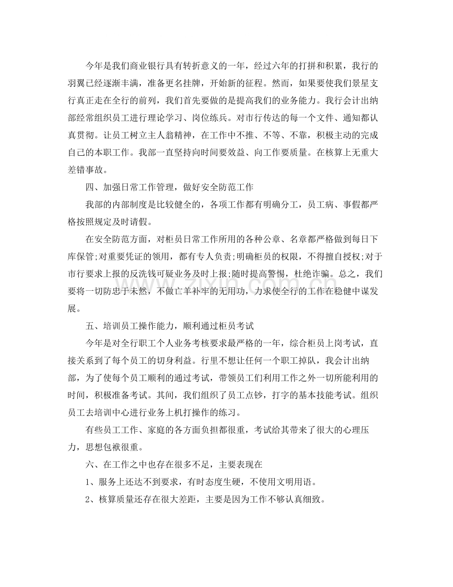 2020年建设银行财务工作总结.docx_第2页