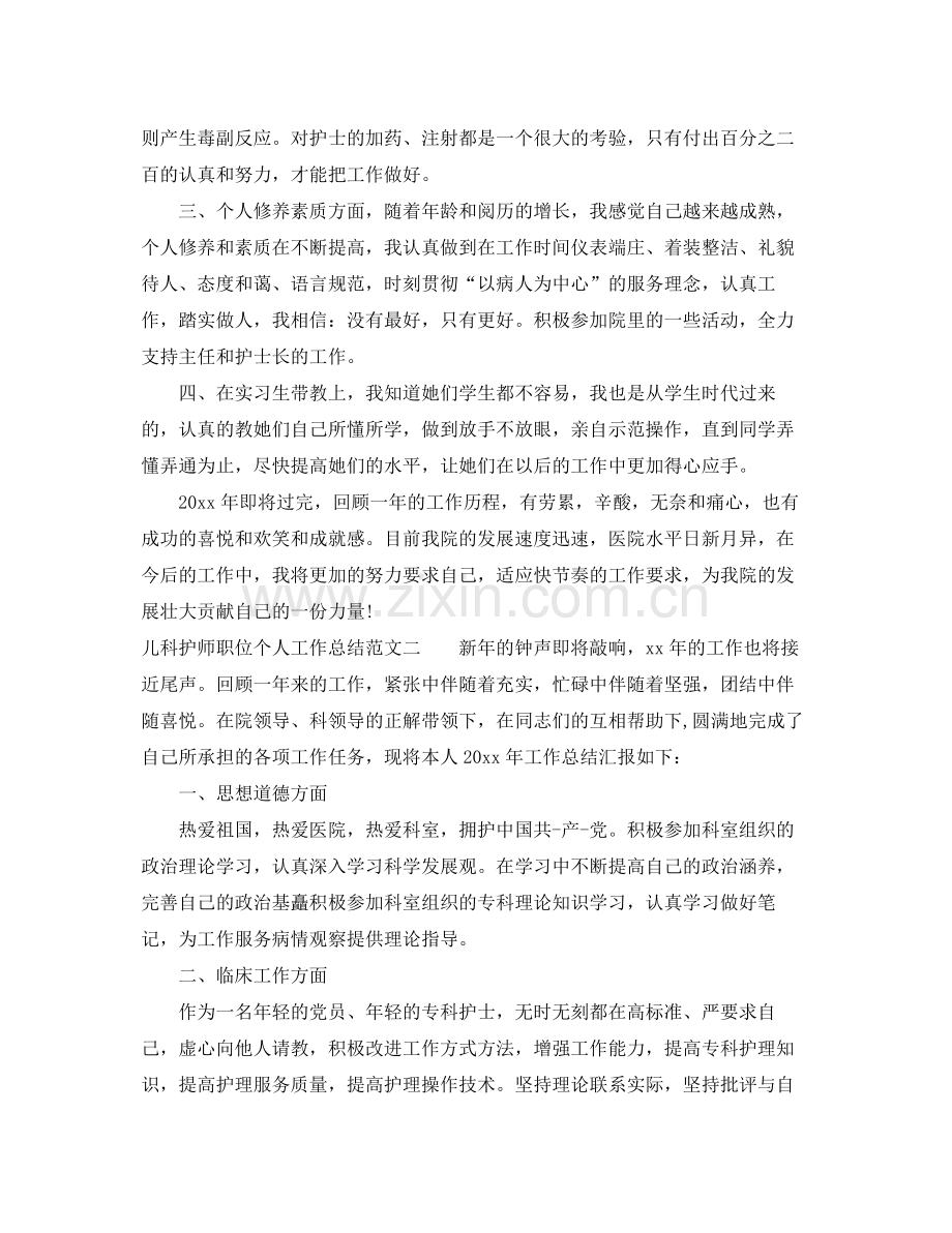 儿科护师职位个人工作总结报告 .docx_第2页