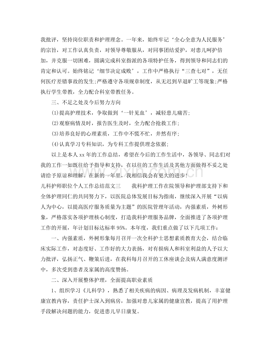 儿科护师职位个人工作总结报告 .docx_第3页