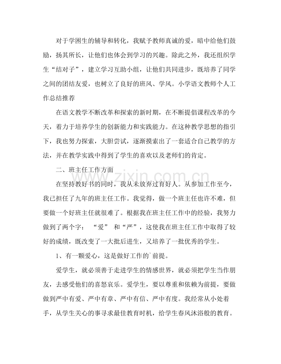 小学语文教师期末工作总结 .docx_第2页