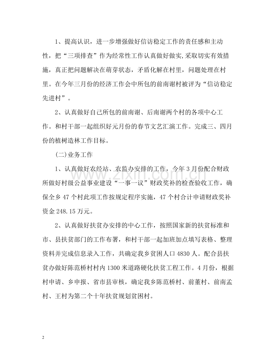 乡镇干部上半年个人工作总结2.docx_第2页