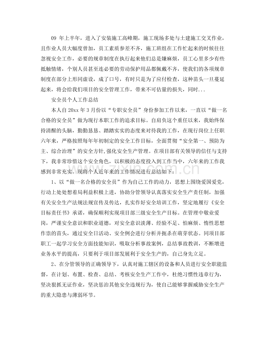 安全生产专职安全员年终个人总结 .docx_第3页