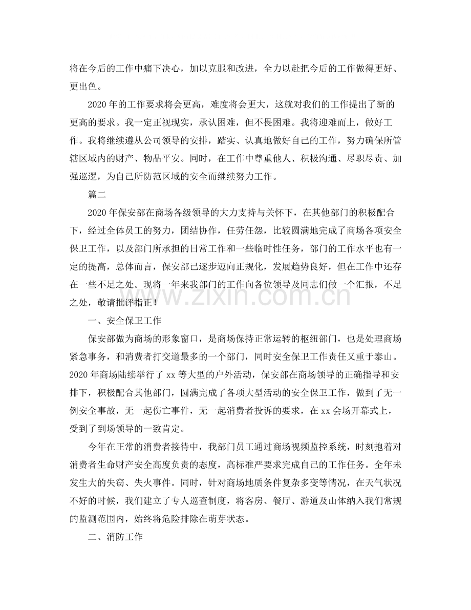 商场保安个人工作总结范文三篇.docx_第2页