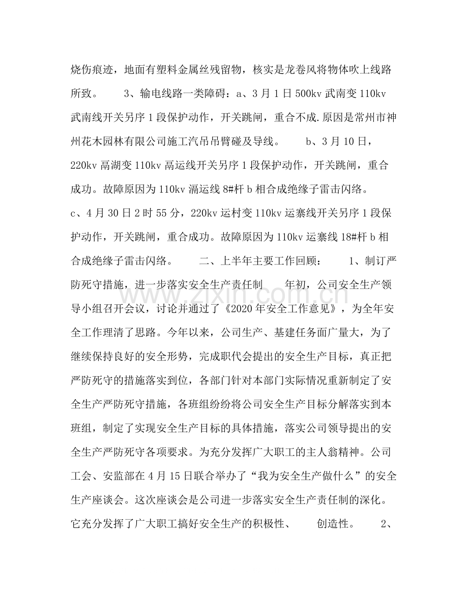 上半年电力安全工作总结.docx_第2页