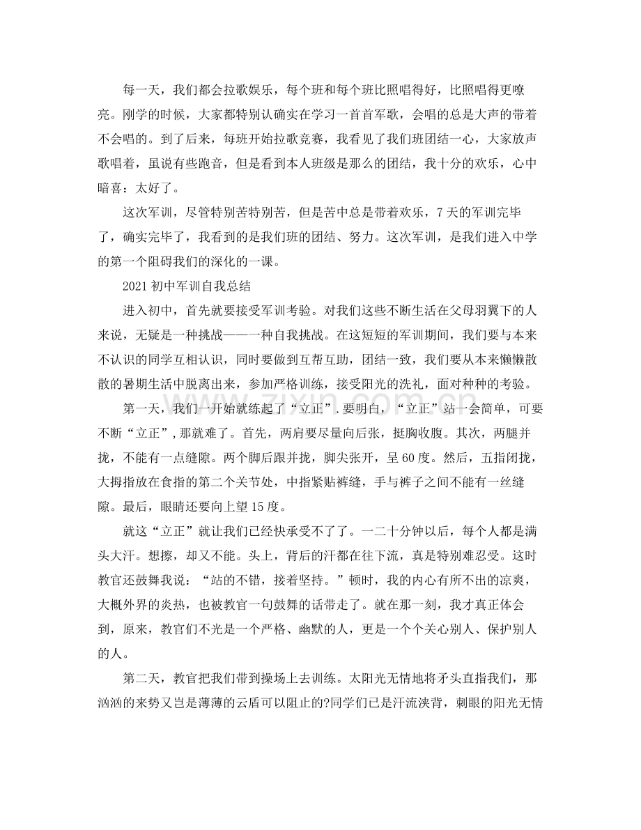 初中军训自我参考总结.docx_第2页