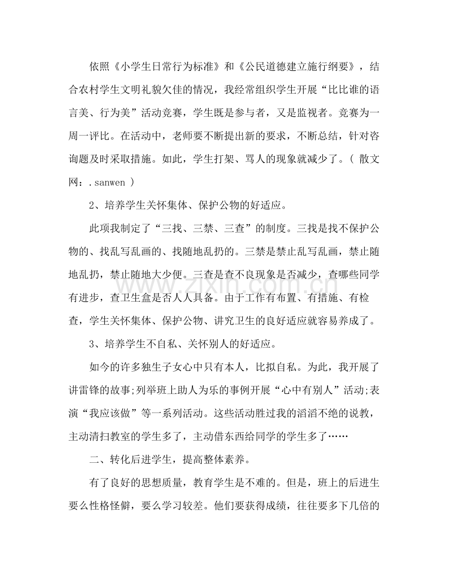 个人工作参考总结学生思想教育（通用）.docx_第2页