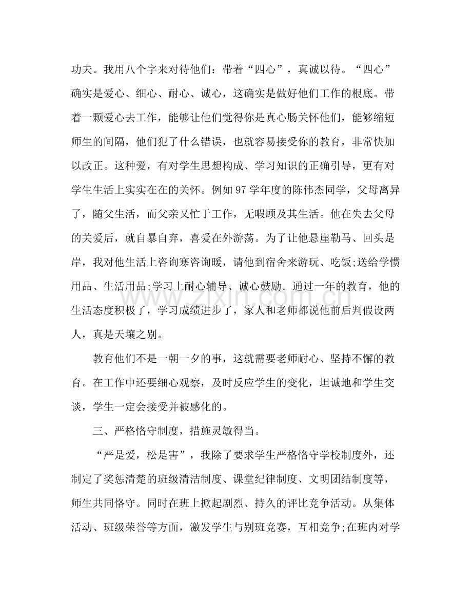 个人工作参考总结学生思想教育（通用）.docx_第3页