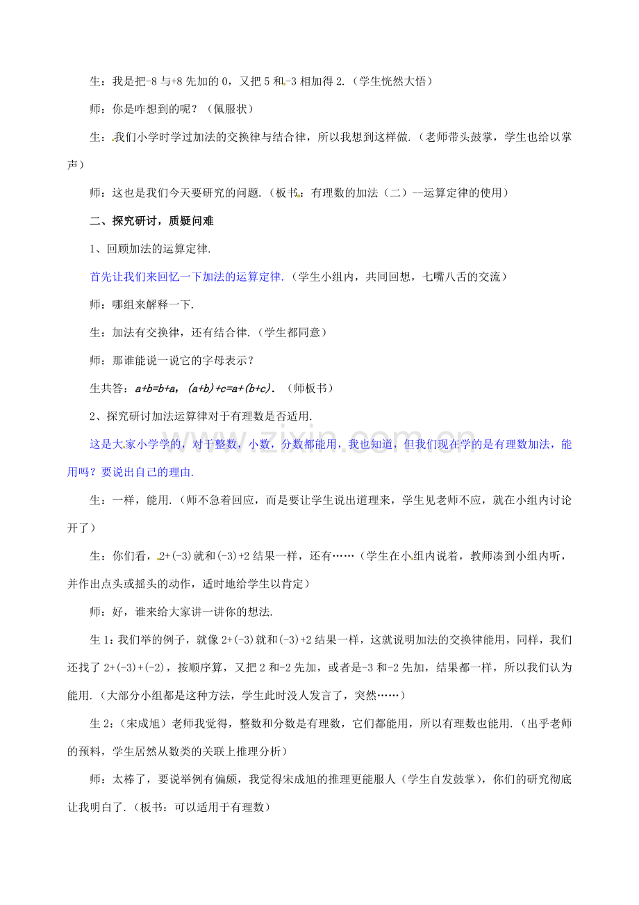 山东省枣庄市峄城区吴林街道中学七年级数学上册 2.4.2 有理数的加法教案 （新版）北师大版.doc_第2页