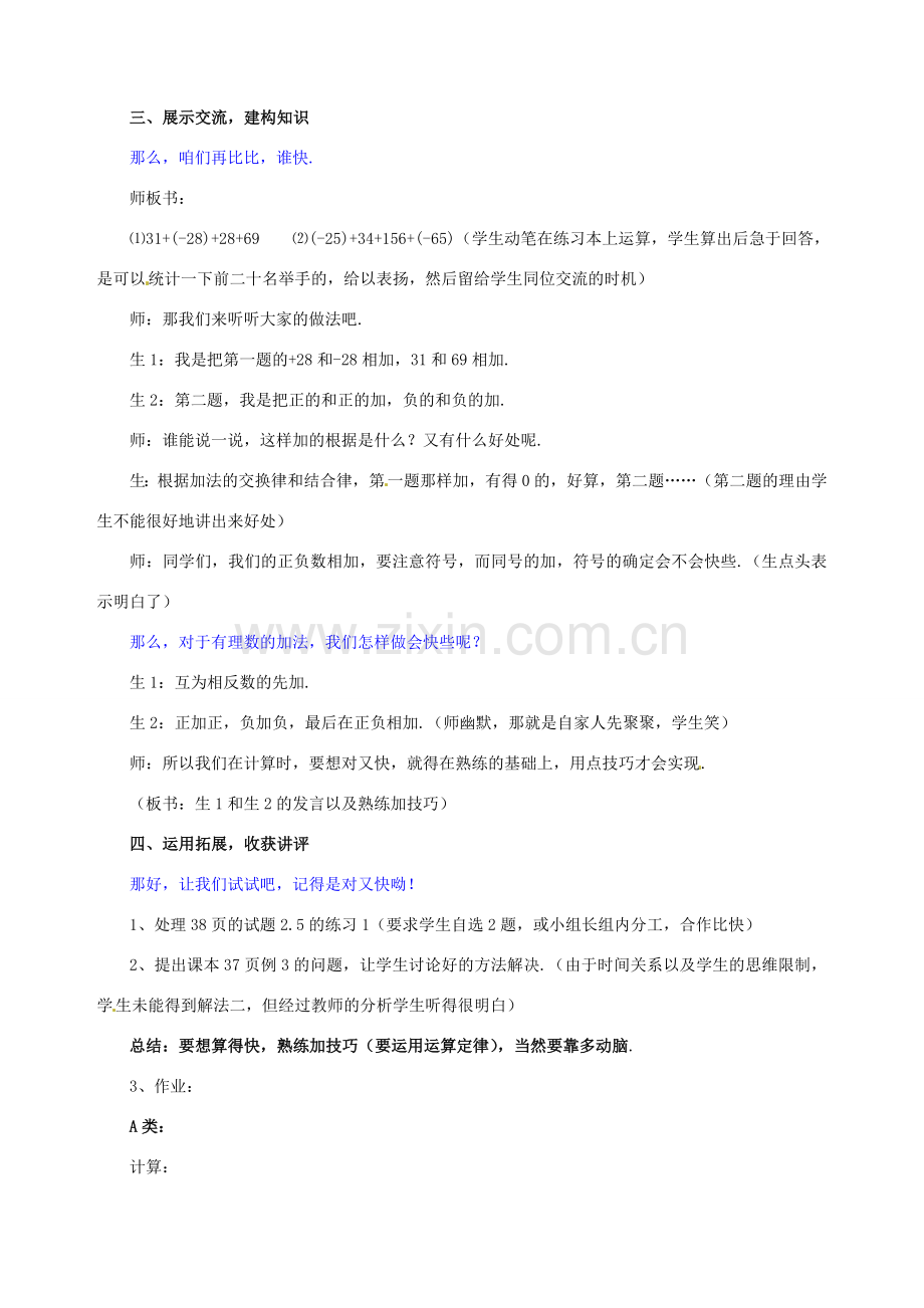 山东省枣庄市峄城区吴林街道中学七年级数学上册 2.4.2 有理数的加法教案 （新版）北师大版.doc_第3页