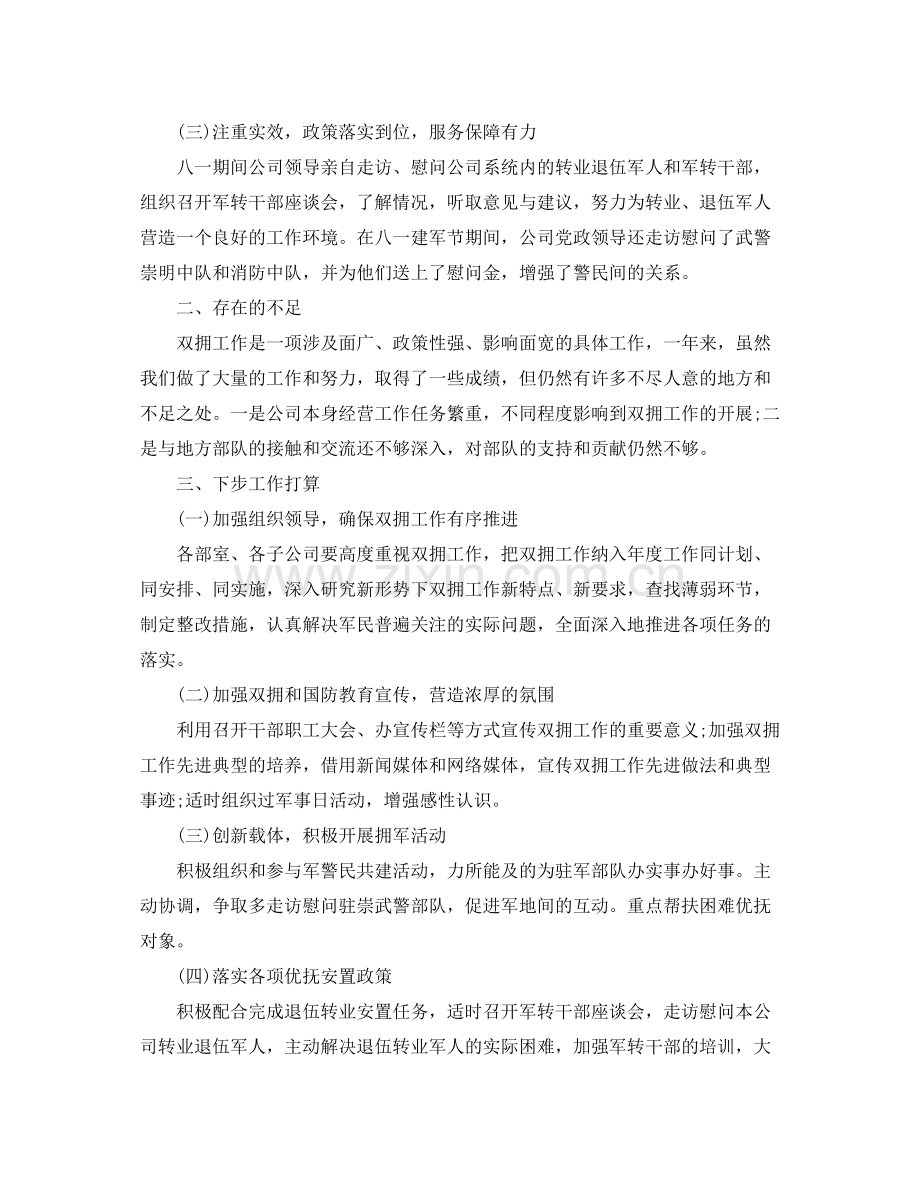 工会双拥工作总结.docx_第2页