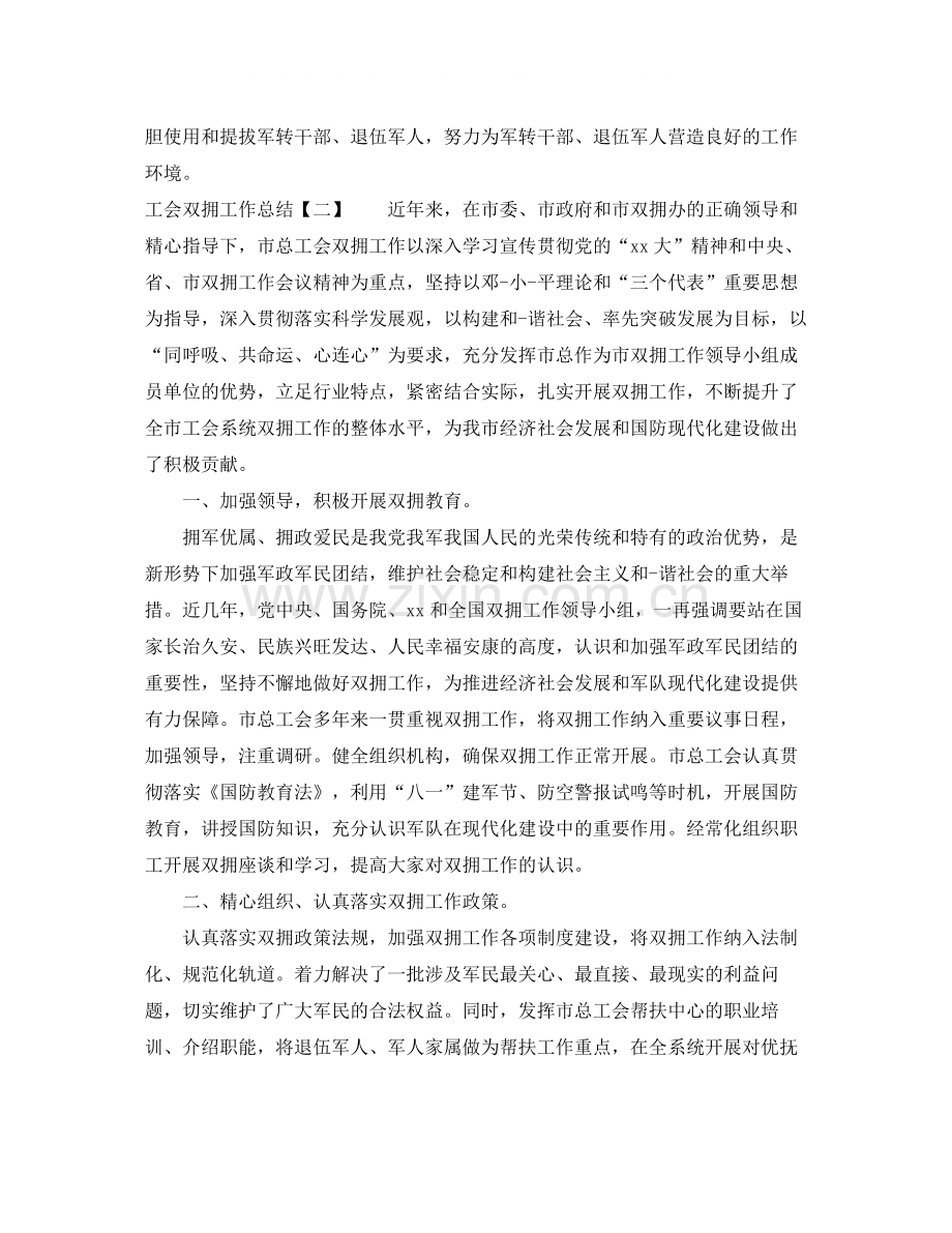 工会双拥工作总结.docx_第3页