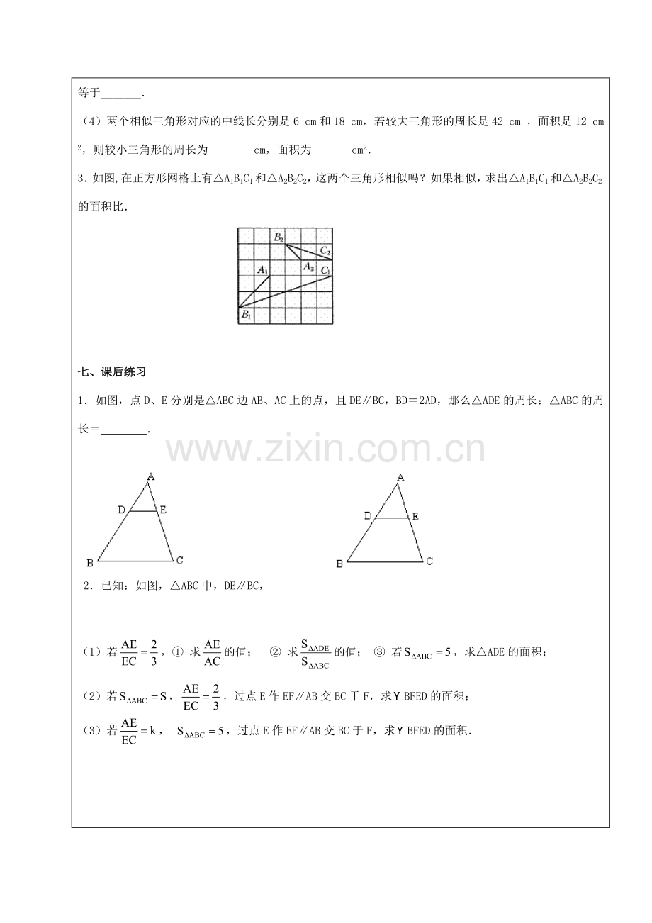 九年级数学下册 33.2 相似三角形 33.2.2 相似三角形的性质教案 新人教版五四制-新人教版初中九年级下册数学教案.doc_第3页