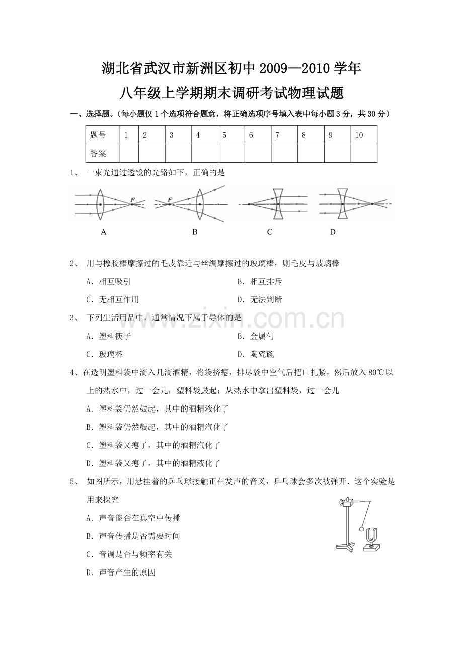 八年级上学期期末物理试题.doc_第1页