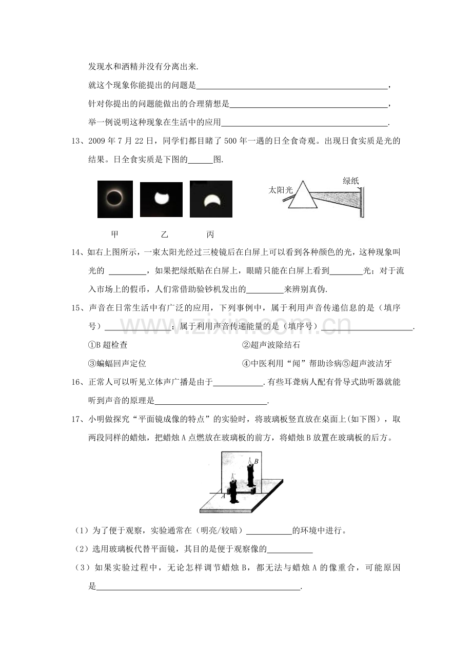 八年级上学期期末物理试题.doc_第3页