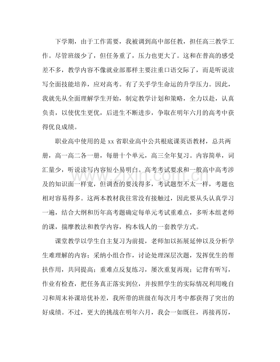 英语教学个人参考总结范文.docx_第2页