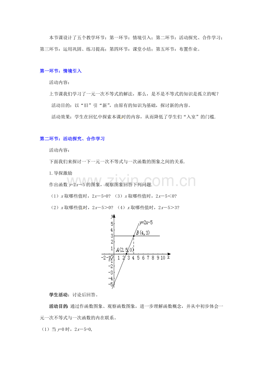 辽宁省辽阳市第九中学八年级数学下册 第一章 一元一次不等式与一次函数教案（一） 北师大版.doc_第2页