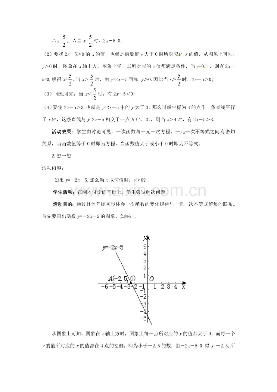 辽宁省辽阳市第九中学八年级数学下册 第一章 一元一次不等式与一次函数教案（一） 北师大版.doc_第3页