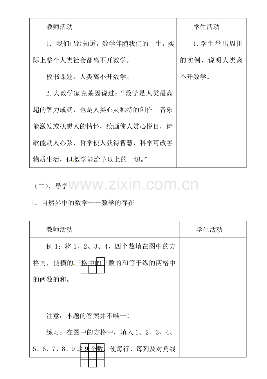 黑龙江省虎林市八五零农场学校七年级数学上册 第一章第5节生活中的平面图形2教案.doc_第2页