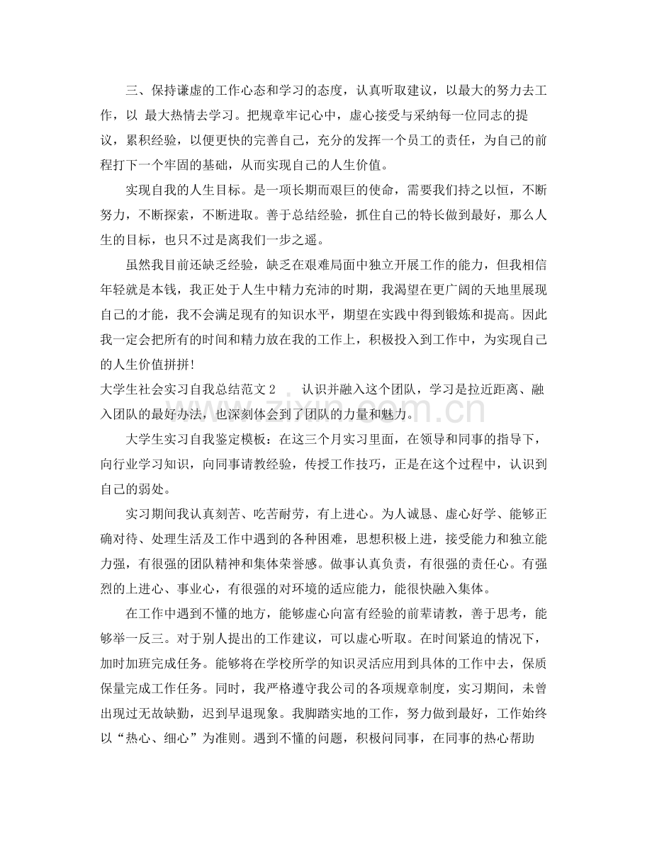 大学生社会实习自我总结 .docx_第2页