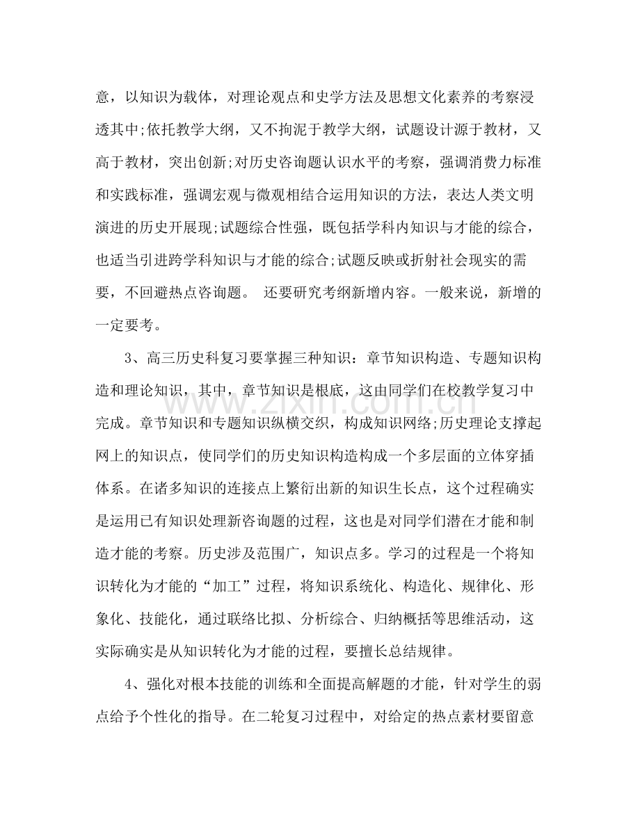 高中历史教学工作参考总结（通用）.docx_第2页