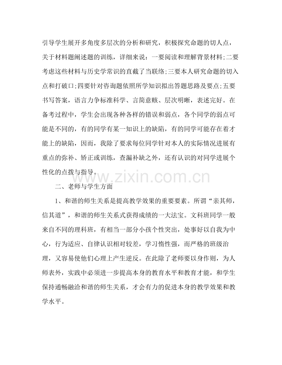 高中历史教学工作参考总结（通用）.docx_第3页