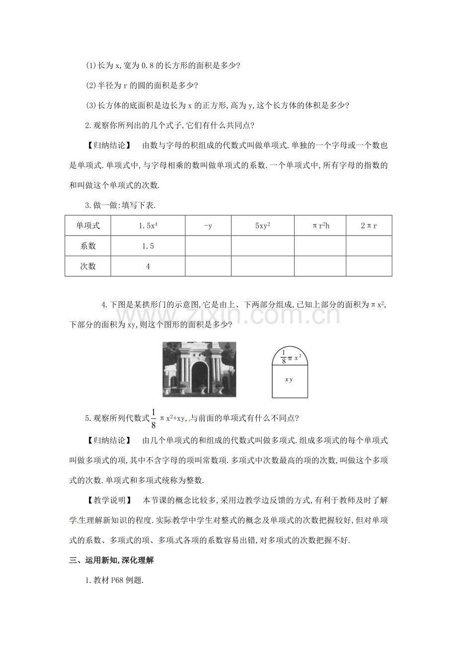 秋七年级数学上册 第2章 代数式 2.4 整式教案2 （新版）湘教版-（新版）湘教版初中七年级上册数学教案.doc_第2页