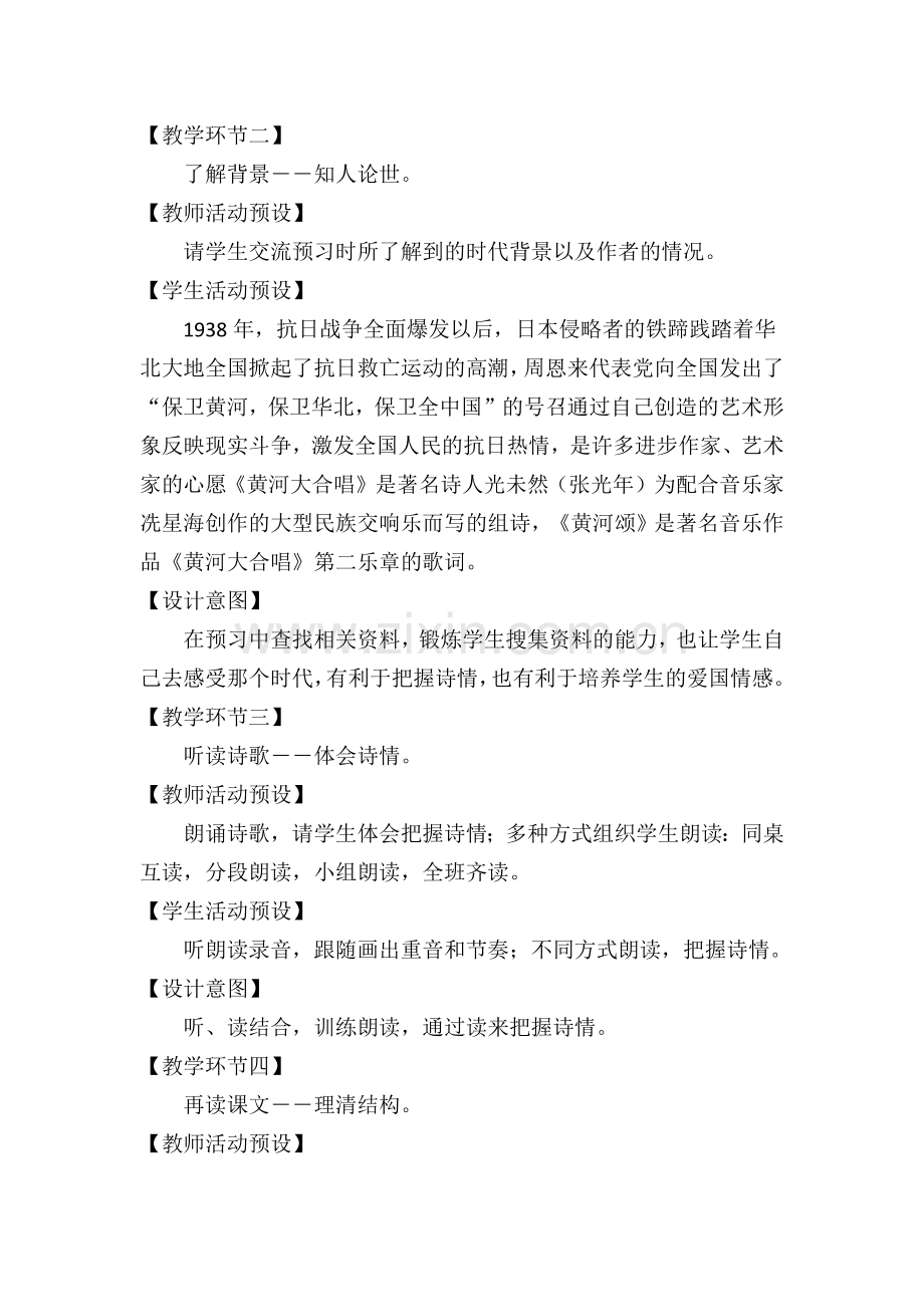 《黄河颂》教学设计-(4).docx_第3页