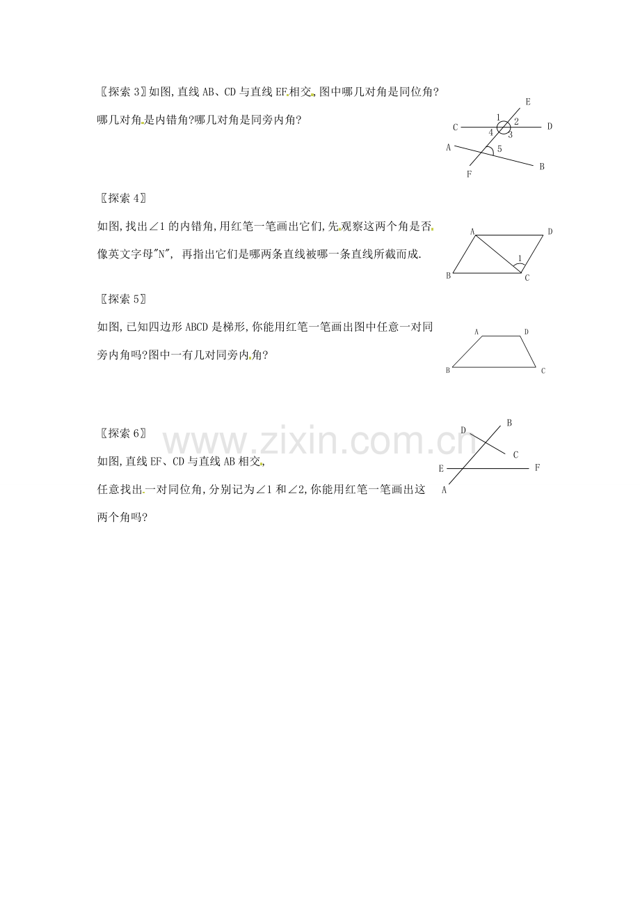 山东省淄博市高青县第三中学七年级数学下册 5.2.1 平行线（第一课时）教案 （新版）新人教版.doc_第2页