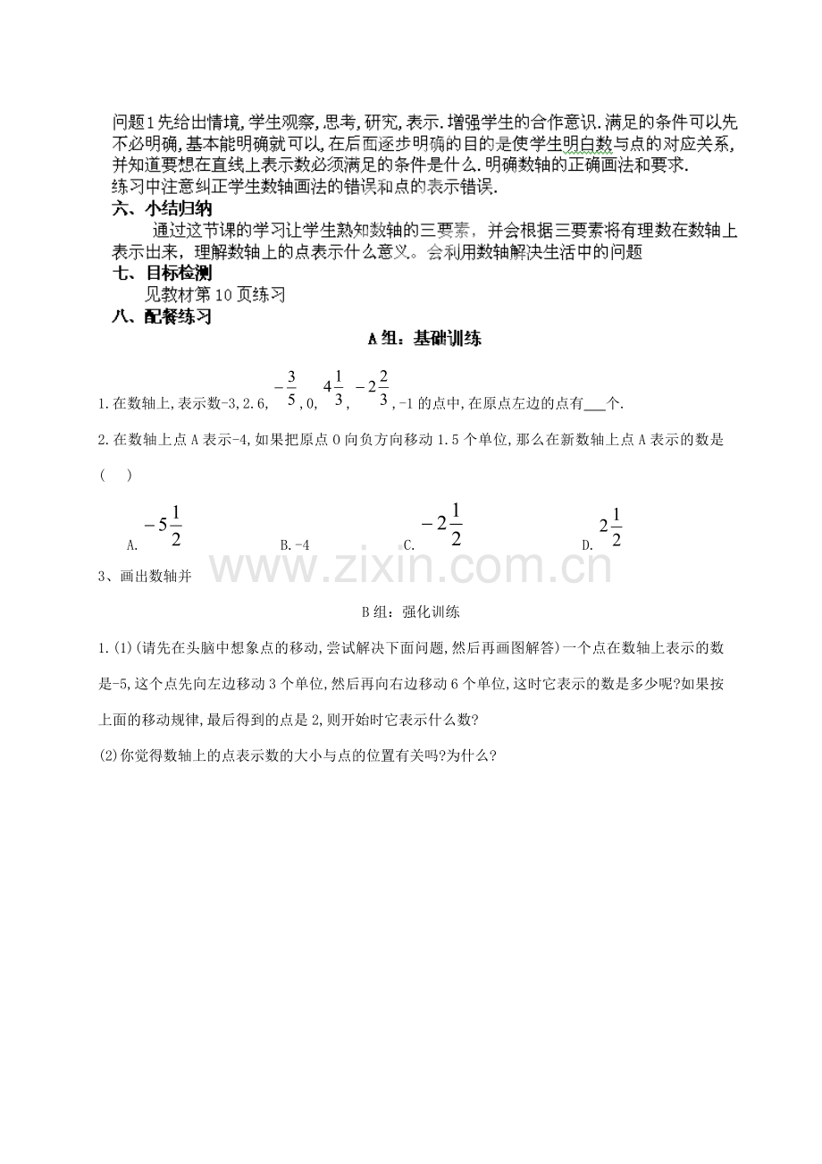 云南省昆明市艺卓高级中学七年级数学上册《1.2.2 数轴》教学设计 新人教版.doc_第3页