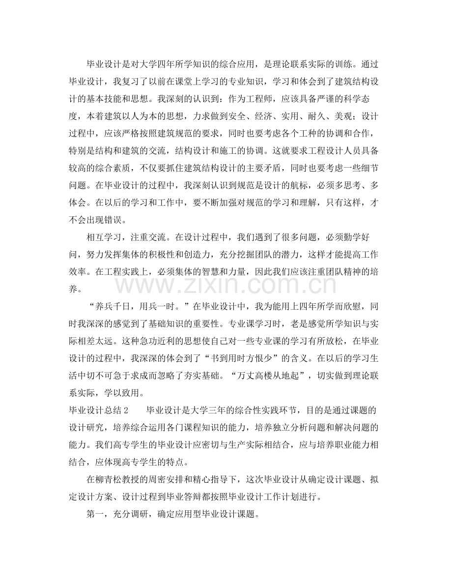 毕业设计个人总结 .docx_第3页