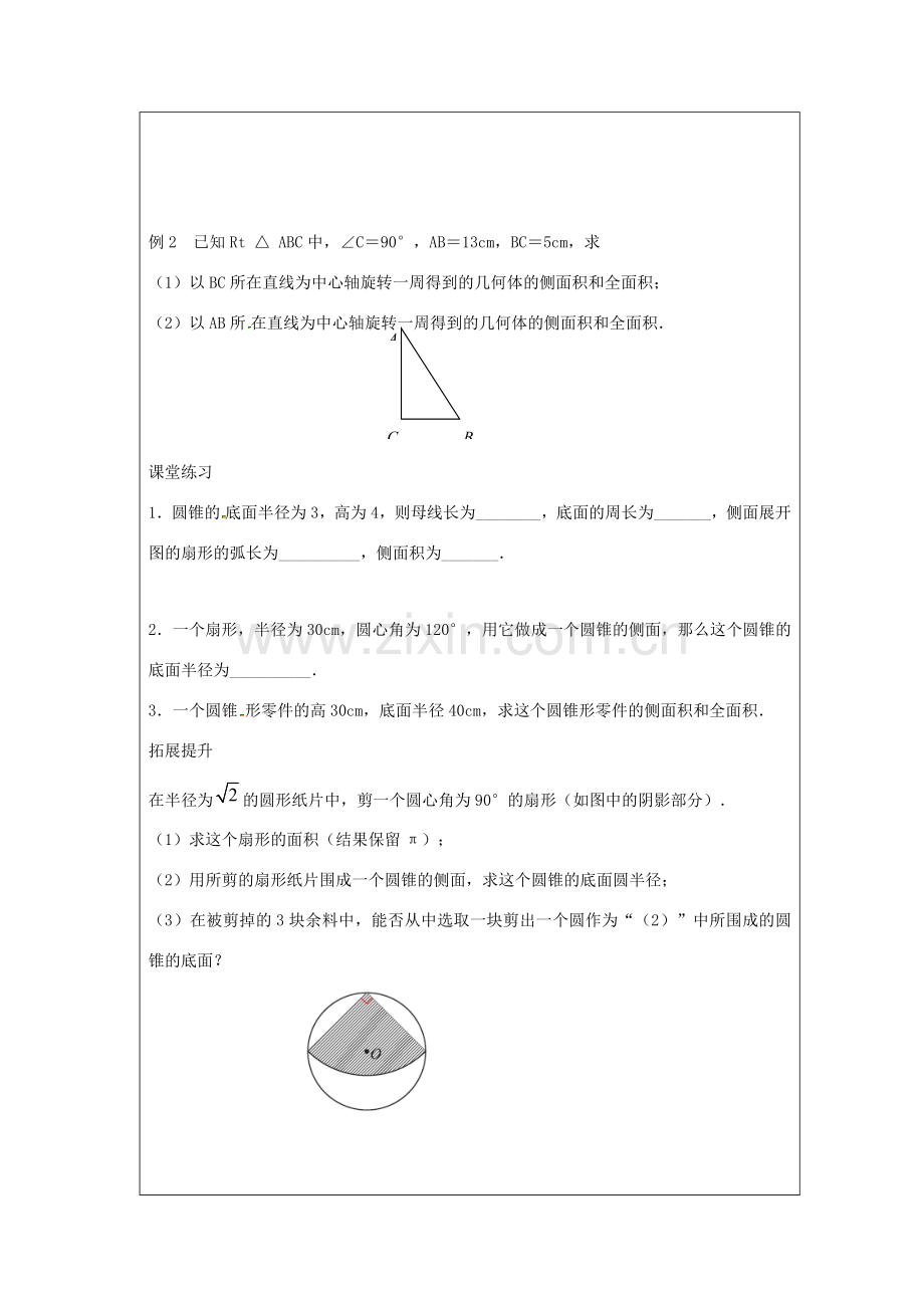 九年级数学上册 第2章 对称图形-圆 2.8 圆锥的侧面积教案（新版）苏科版-（新版）苏科版初中九年级上册数学教案.docx_第3页