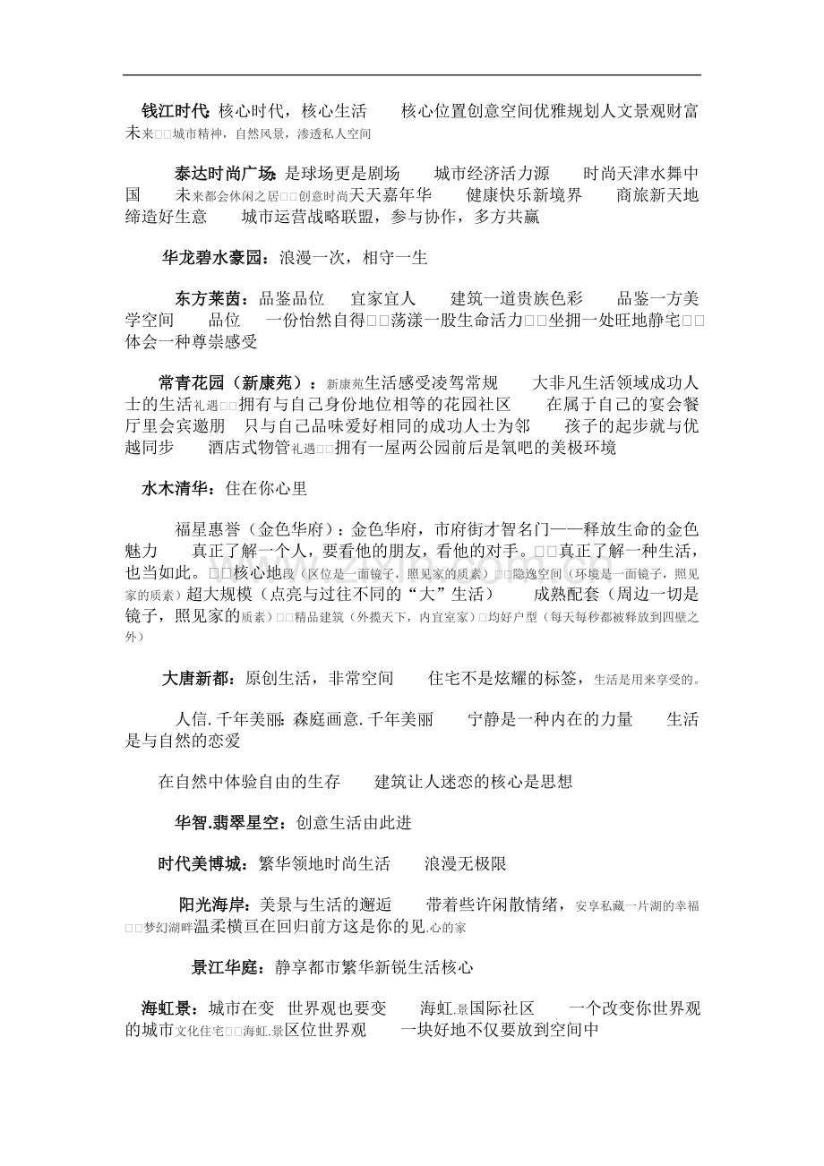 经典房地产广告语大全.doc_第3页