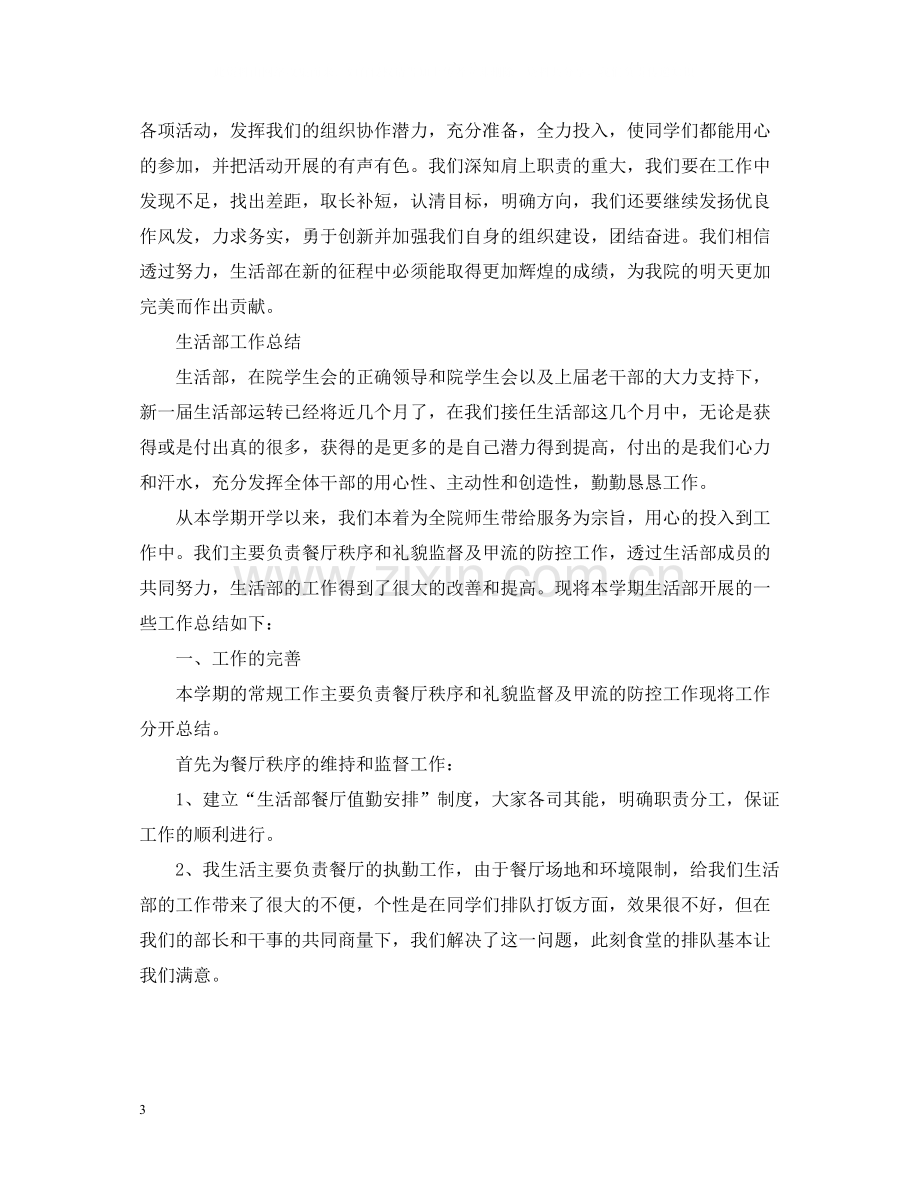 学生会生活部的工作总结报告.docx_第3页