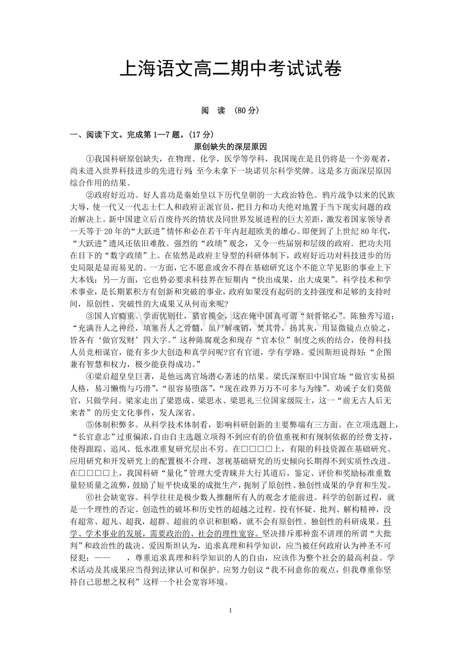 上海虹口高级中学语文高二期终考试试卷.doc_第1页