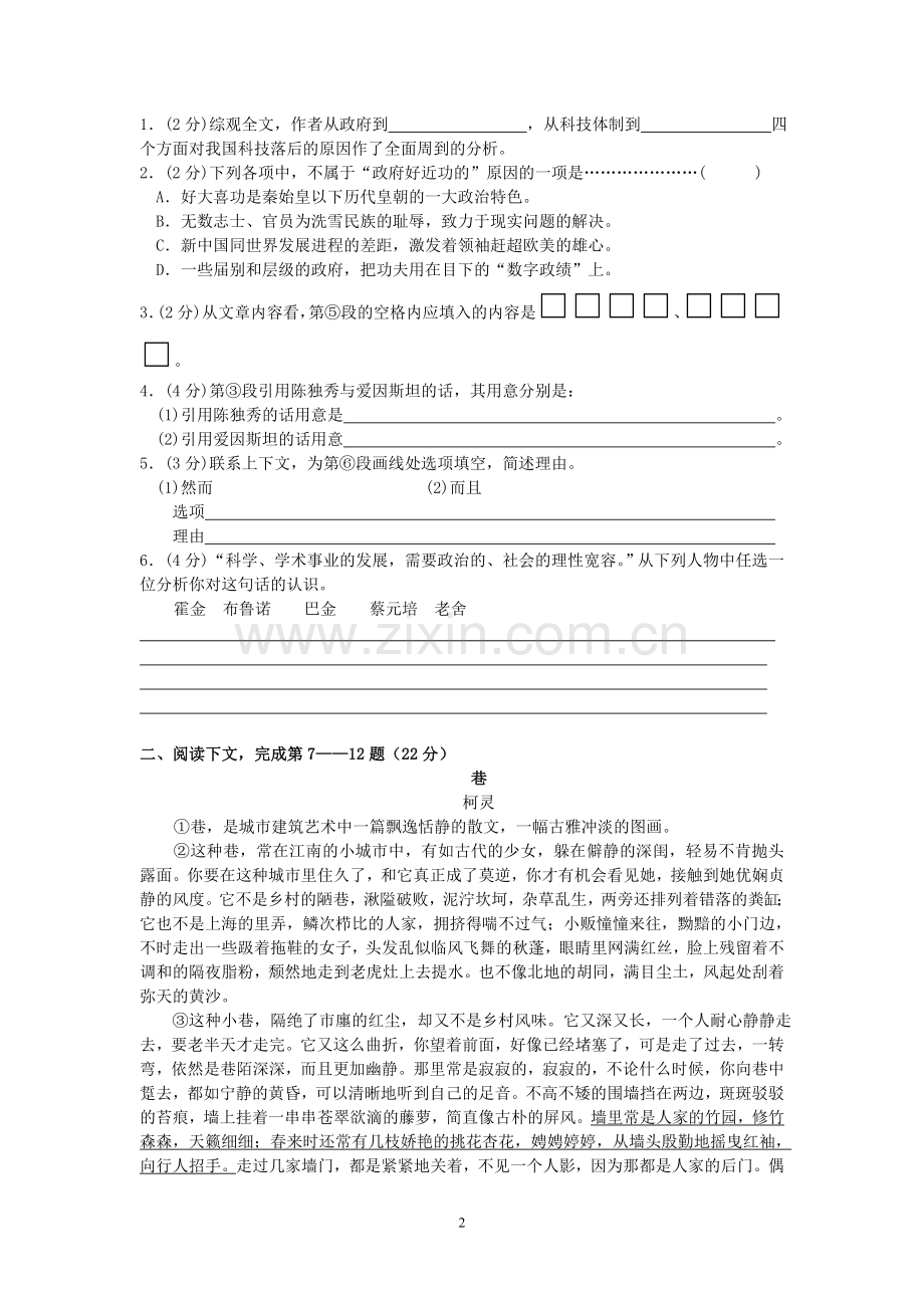 上海虹口高级中学语文高二期终考试试卷.doc_第2页