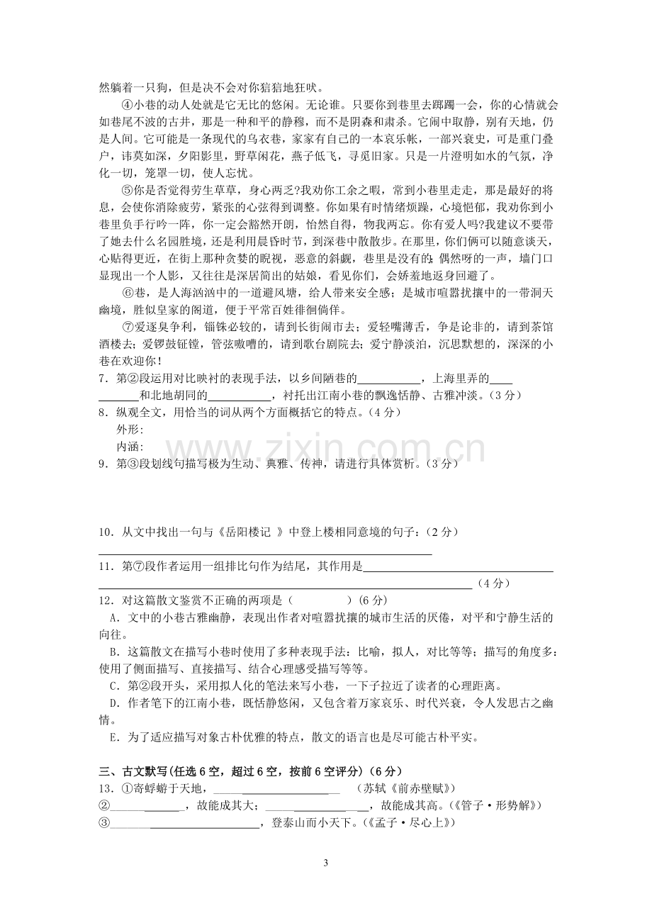 上海虹口高级中学语文高二期终考试试卷.doc_第3页