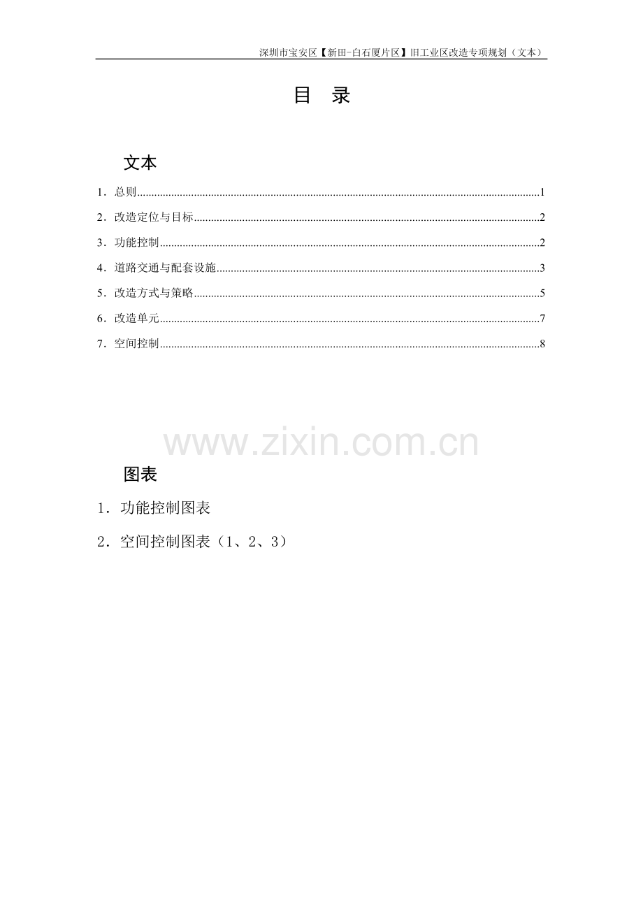 深圳市某工业区改造规划文本.doc_第3页