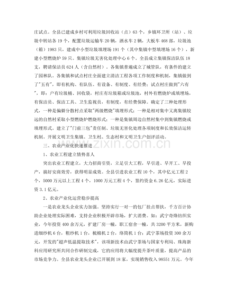 县委农工部工作的自我参考总结（通用）.docx_第2页