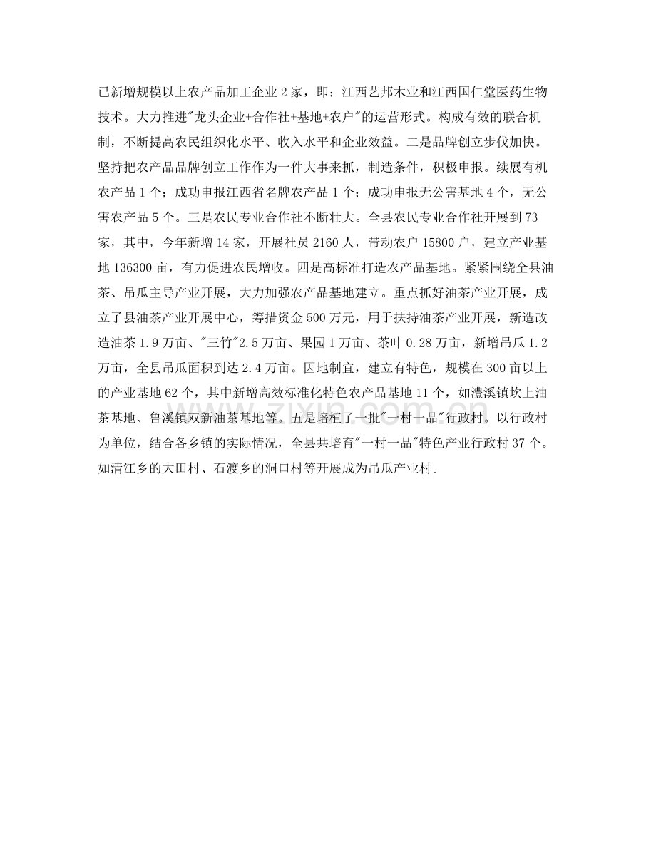 县委农工部工作的自我参考总结（通用）.docx_第3页