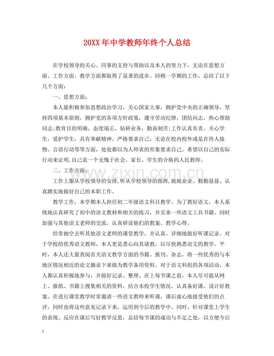 教师年终个人总结2.docx_第1页