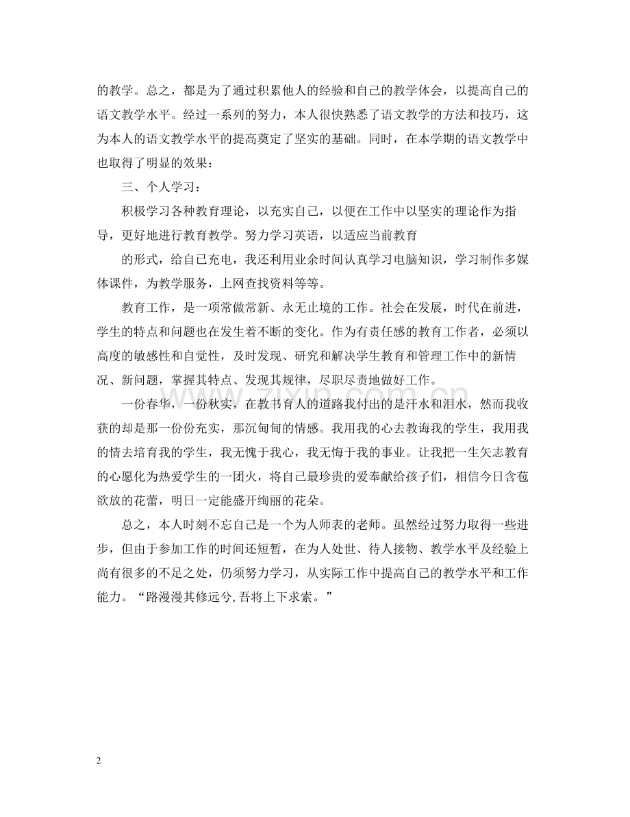 教师年终个人总结2.docx_第2页