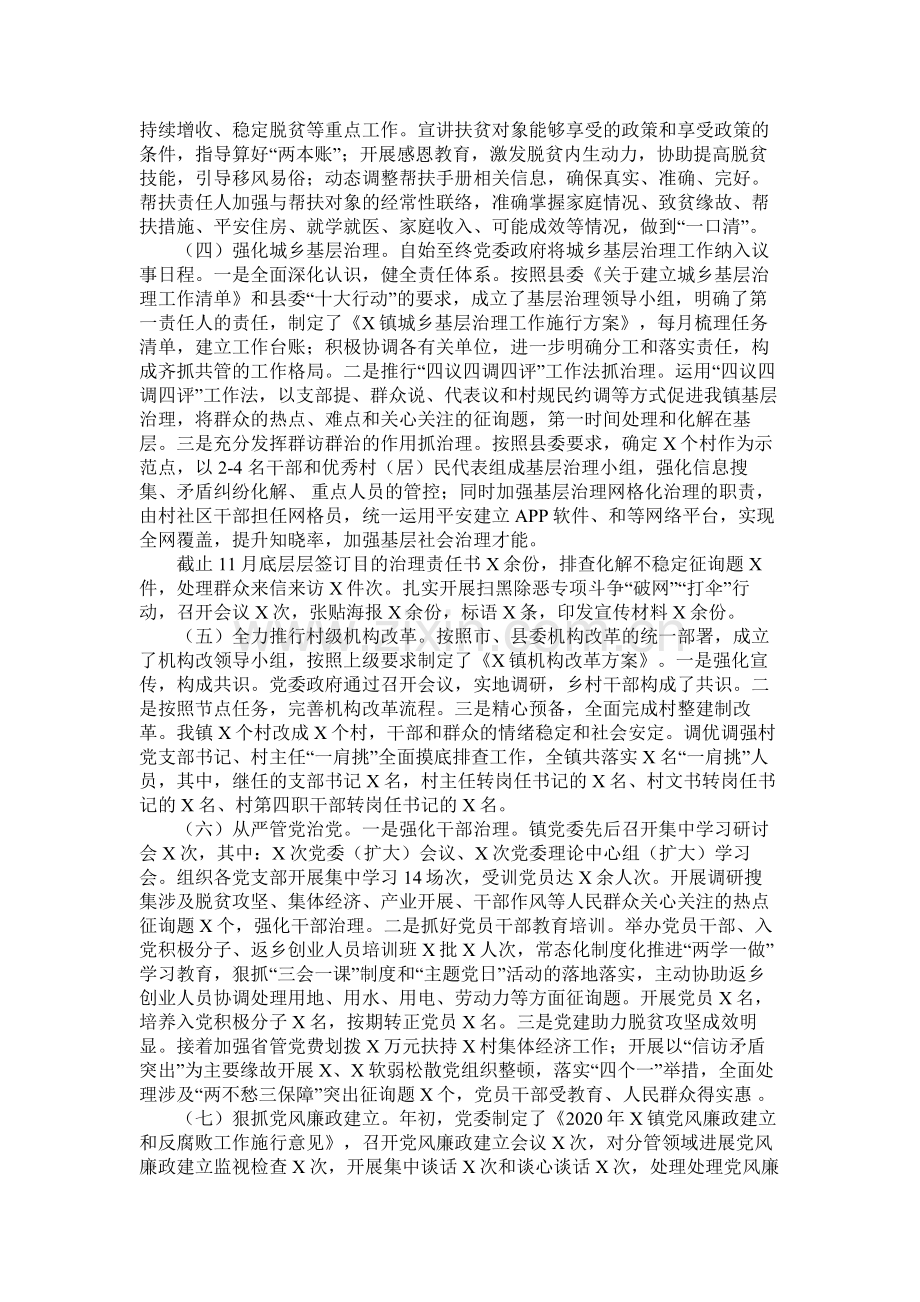 镇党委政府围绕疫情防控和三大攻坚战工作总结.docx_第2页