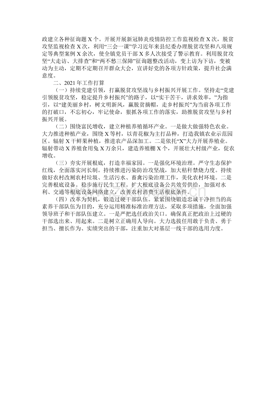 镇党委政府围绕疫情防控和三大攻坚战工作总结.docx_第3页