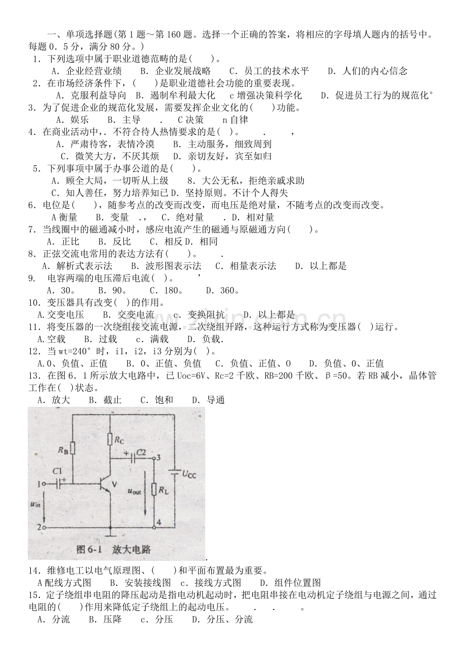 维修电工中级理论知识试卷(3).doc_第1页