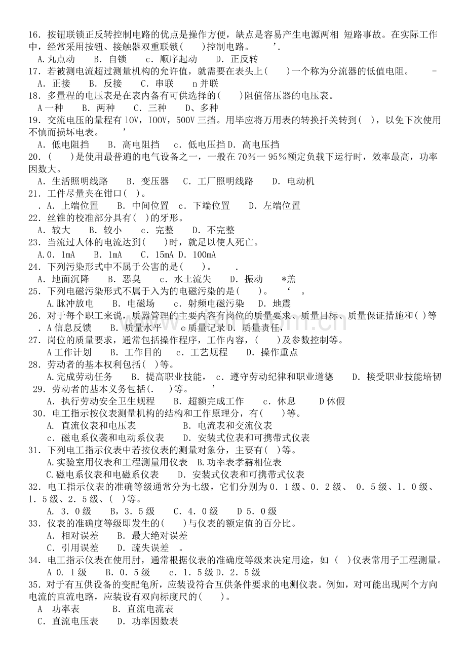 维修电工中级理论知识试卷(3).doc_第2页