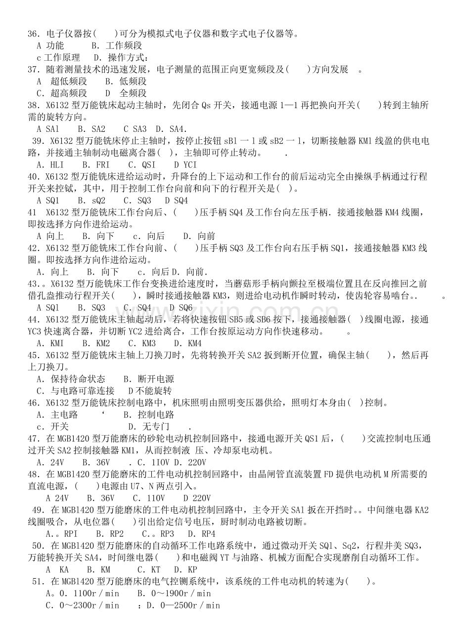 维修电工中级理论知识试卷(3).doc_第3页