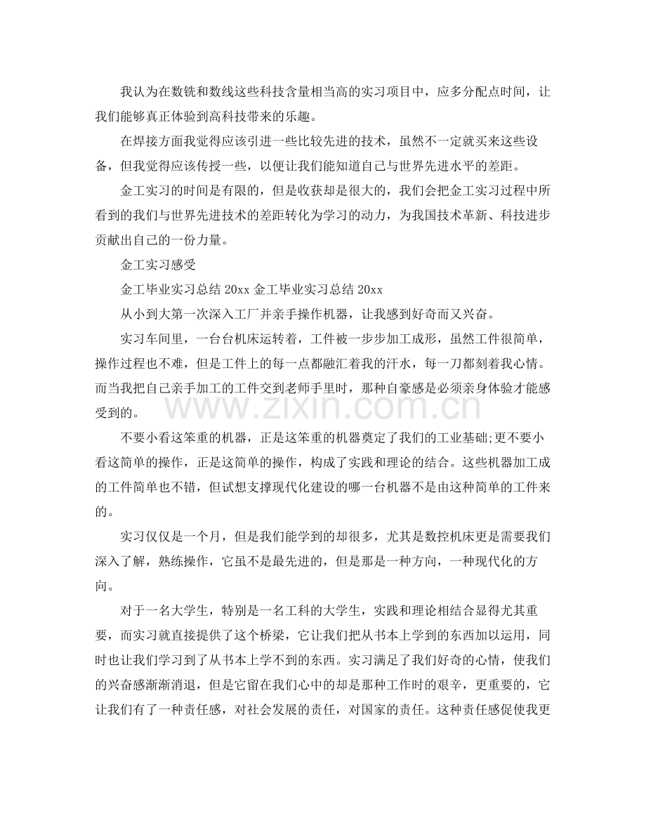 金工毕业实习工作总结2020 .docx_第3页