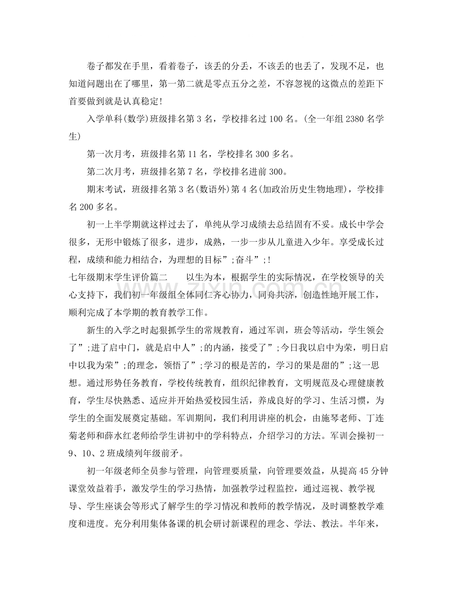 七年级期末学生评价.docx_第2页