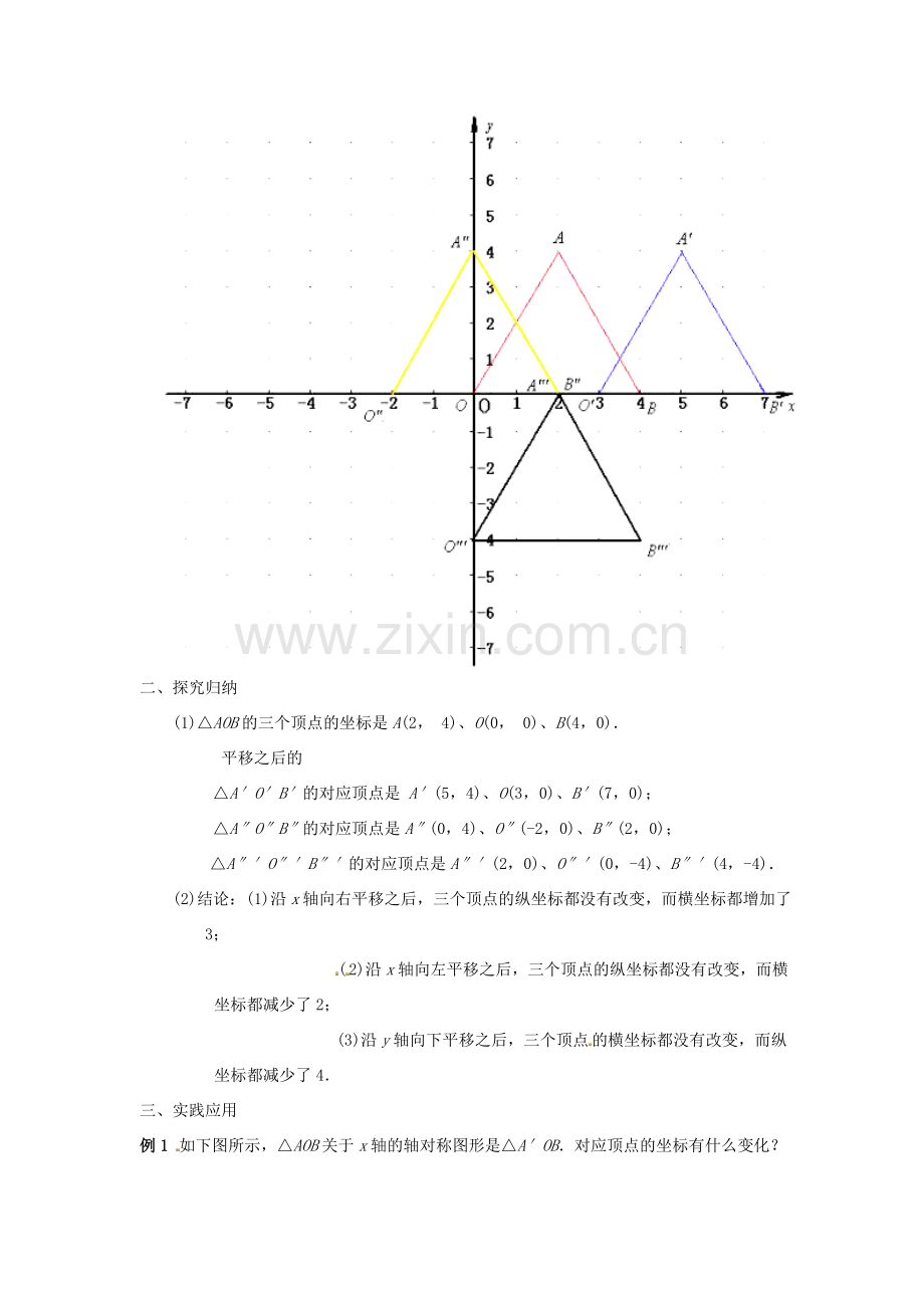 江苏省太仓市浮桥中学八年级数学上册 图形的运动与坐标教案 苏科版.doc_第2页